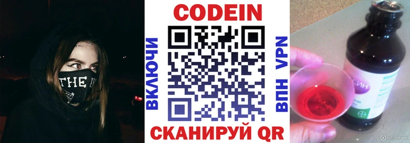 Кодеиновый сироп Lean Purple Drank  Макарьев 